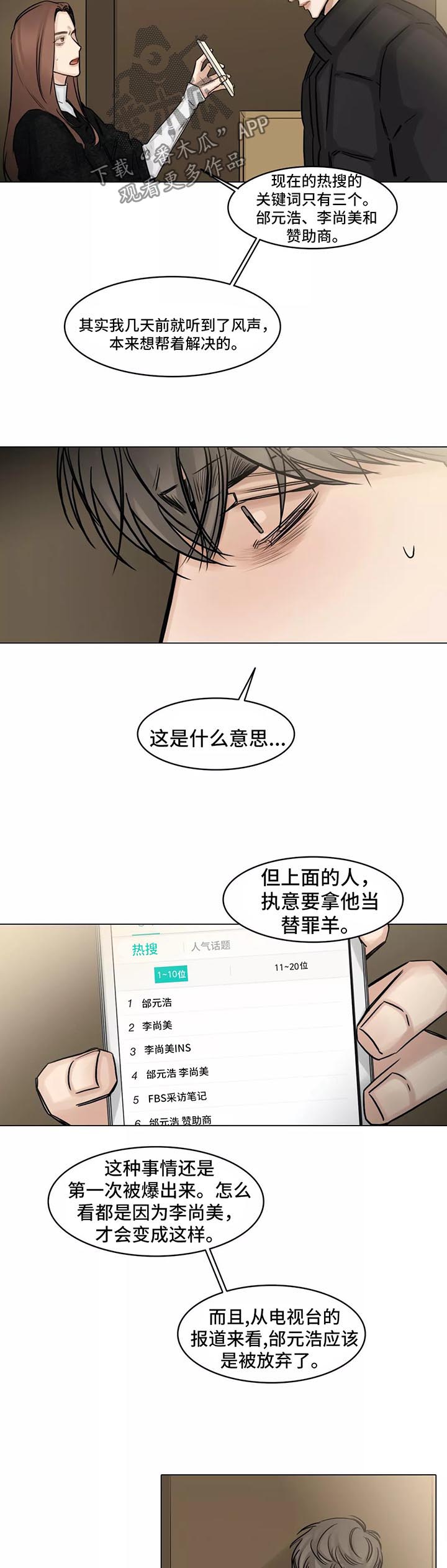 《选角》漫画最新章节第137章暗流涌动免费下拉式在线观看章节第【4】张图片