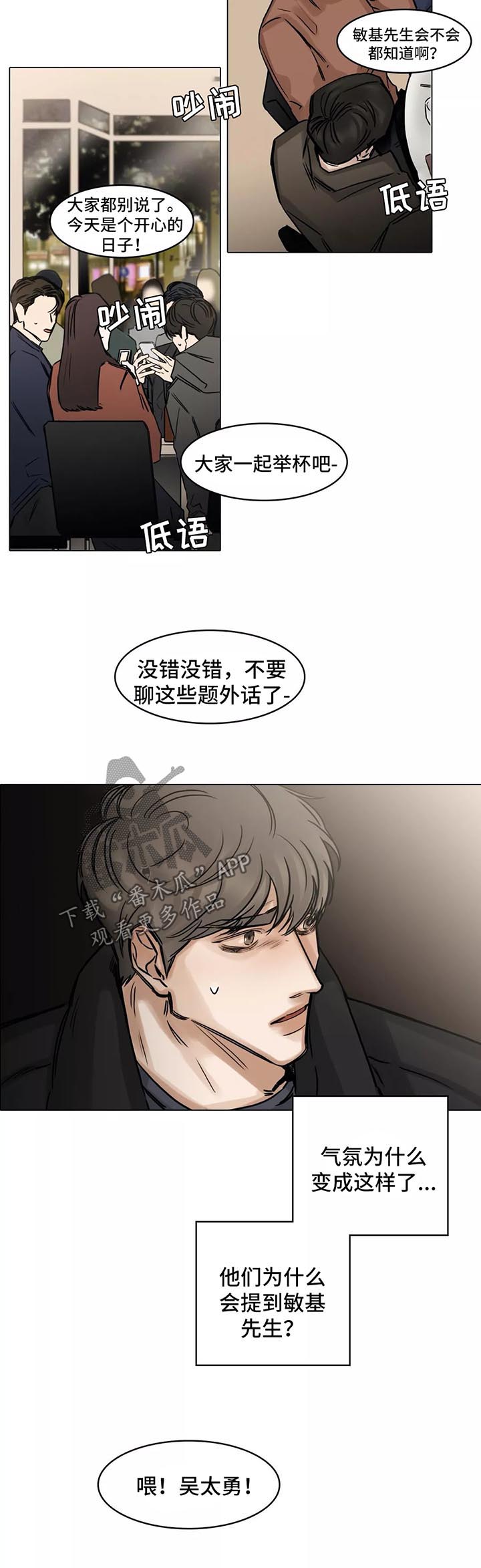 《选角》漫画最新章节第137章暗流涌动免费下拉式在线观看章节第【6】张图片