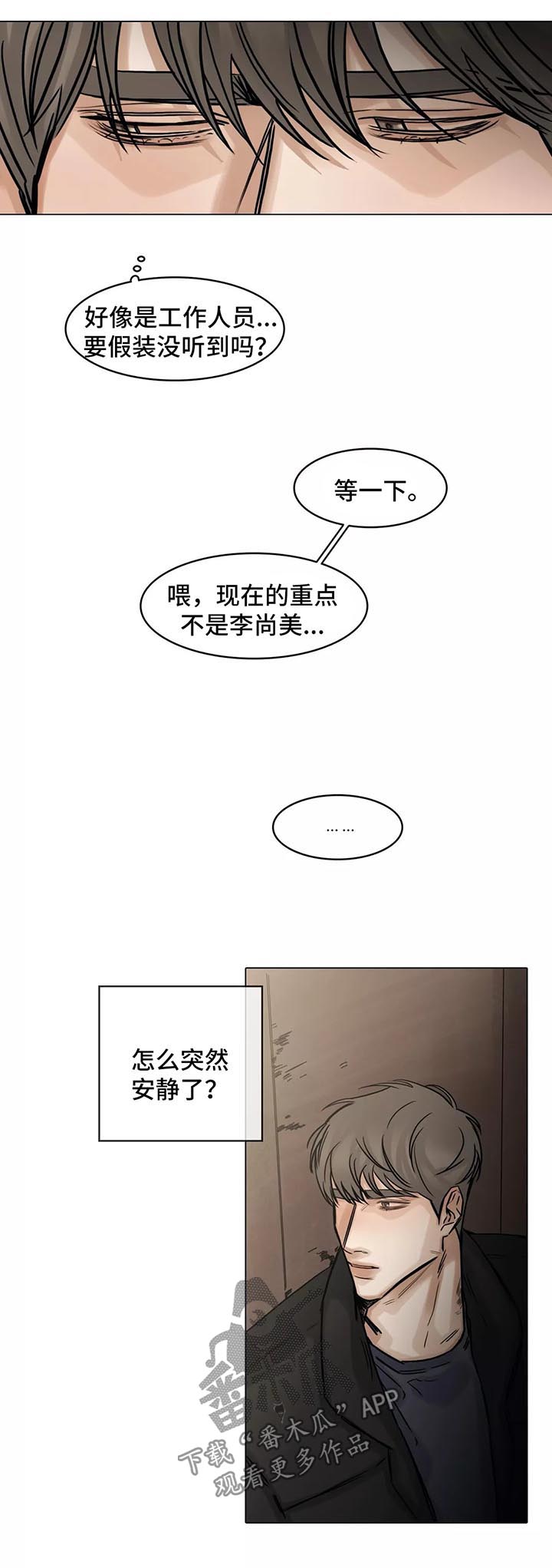 《选角》漫画最新章节第137章暗流涌动免费下拉式在线观看章节第【8】张图片