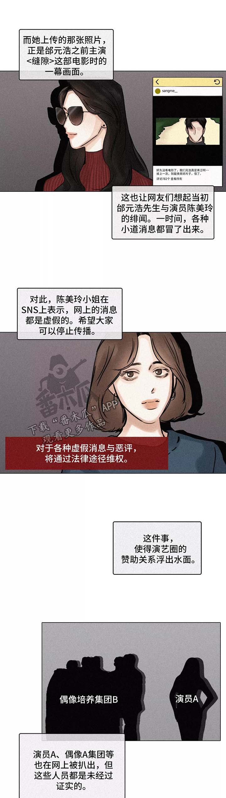 《选角》漫画最新章节第138章丑闻乍现免费下拉式在线观看章节第【3】张图片