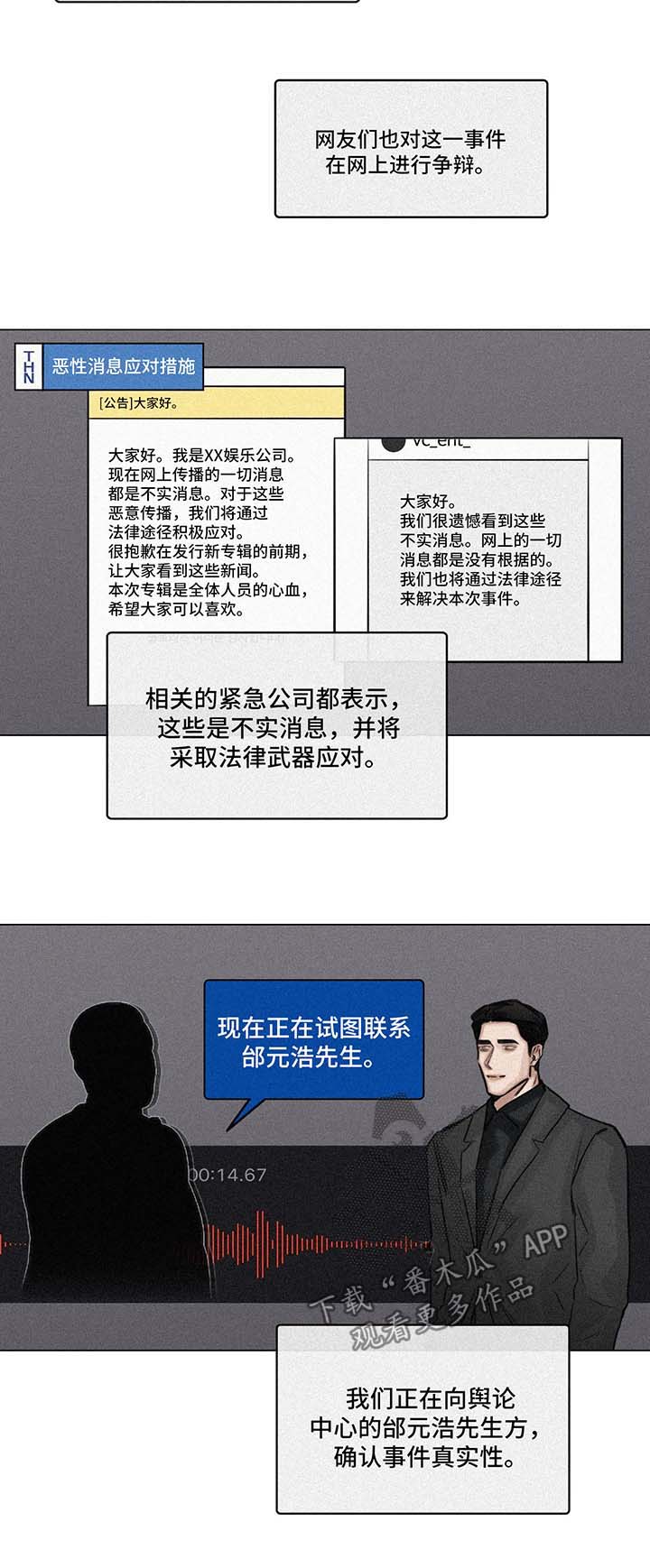 《选角》漫画最新章节第138章丑闻乍现免费下拉式在线观看章节第【2】张图片