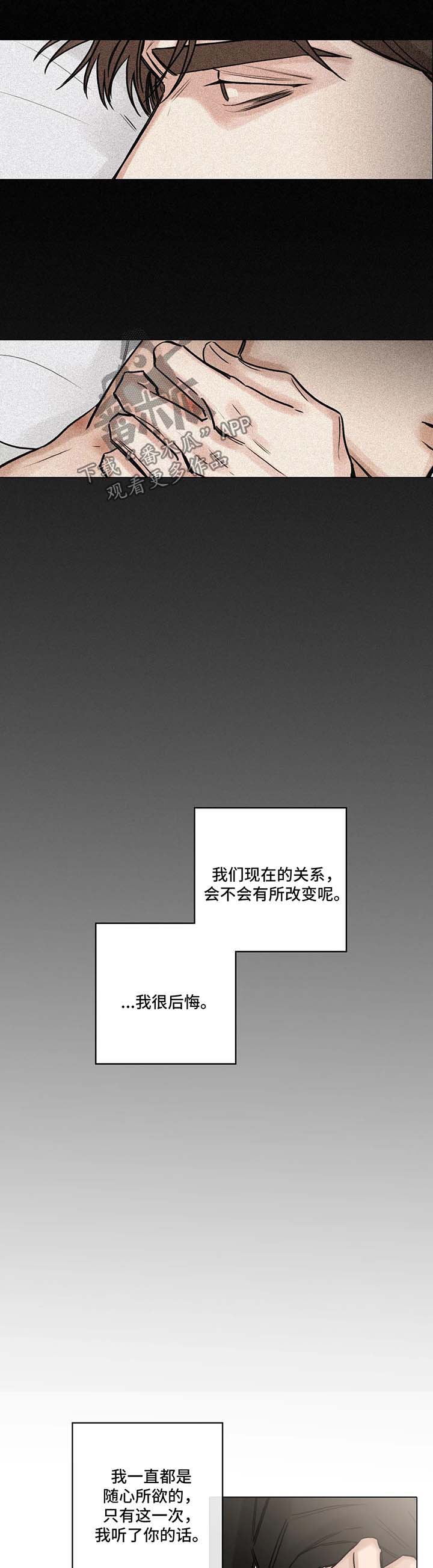 《选角》漫画最新章节第139章后悔免费下拉式在线观看章节第【4】张图片