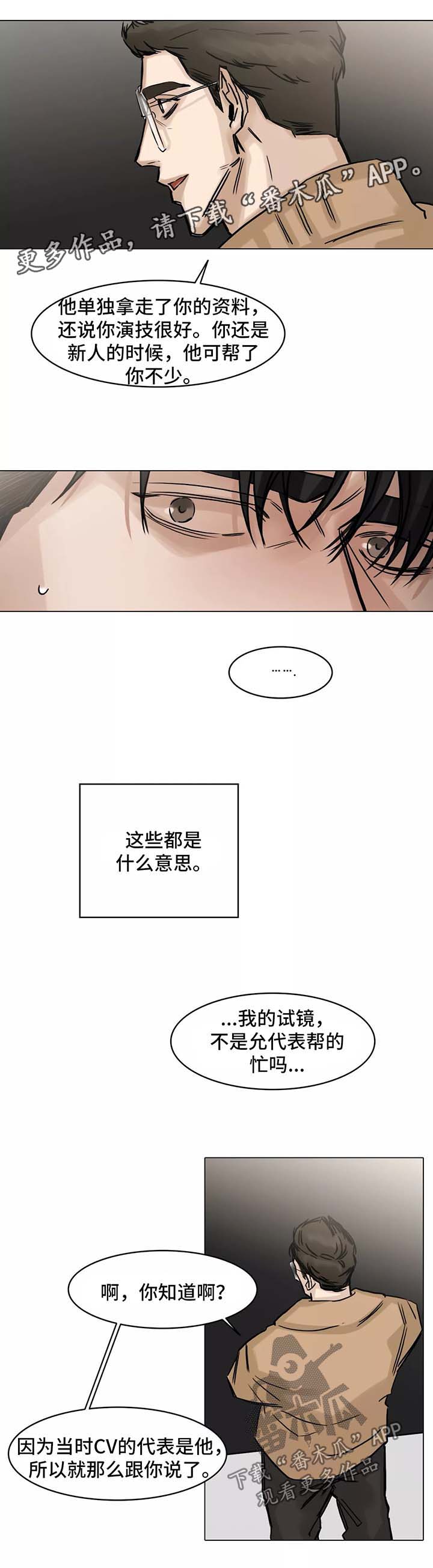 《选角》漫画最新章节第140章第一次相遇免费下拉式在线观看章节第【2】张图片