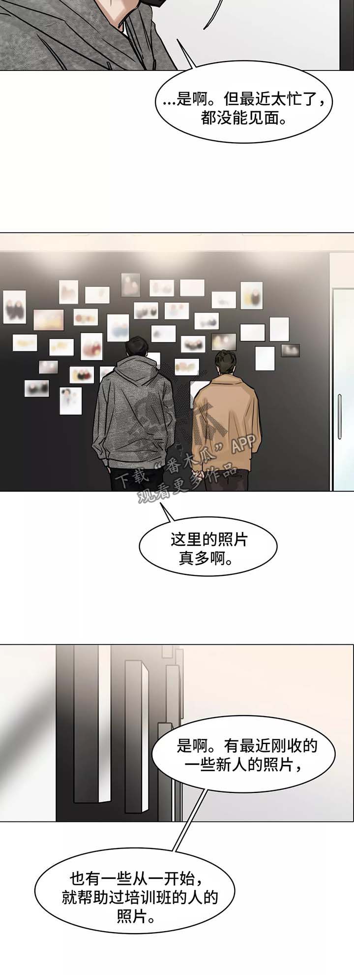 《选角》漫画最新章节第140章第一次相遇免费下拉式在线观看章节第【5】张图片