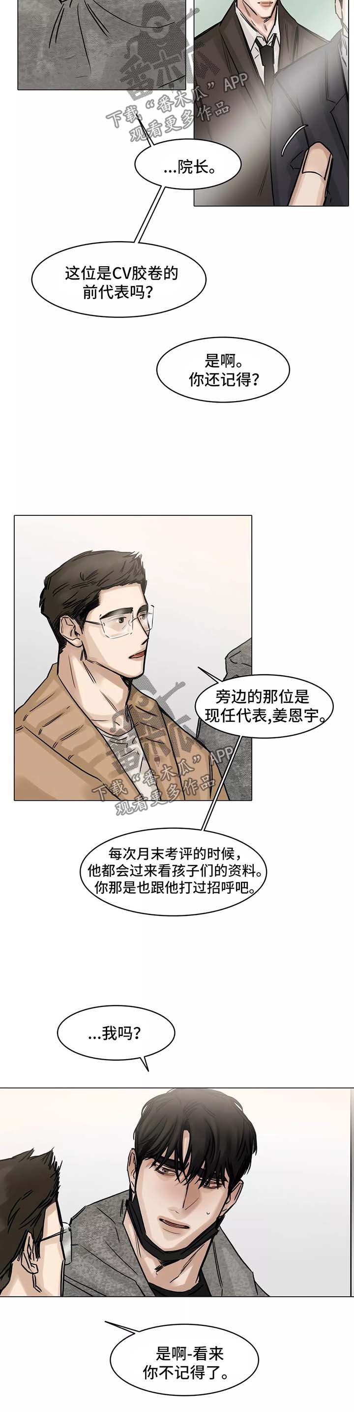 《选角》漫画最新章节第140章第一次相遇免费下拉式在线观看章节第【3】张图片