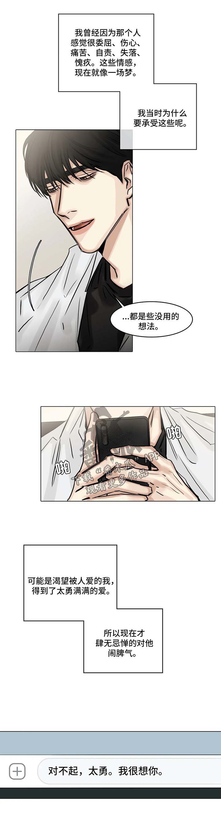 《选角》漫画最新章节第141章想他免费下拉式在线观看章节第【3】张图片