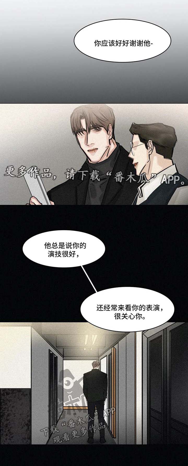 《选角》漫画最新章节第141章想他免费下拉式在线观看章节第【12】张图片