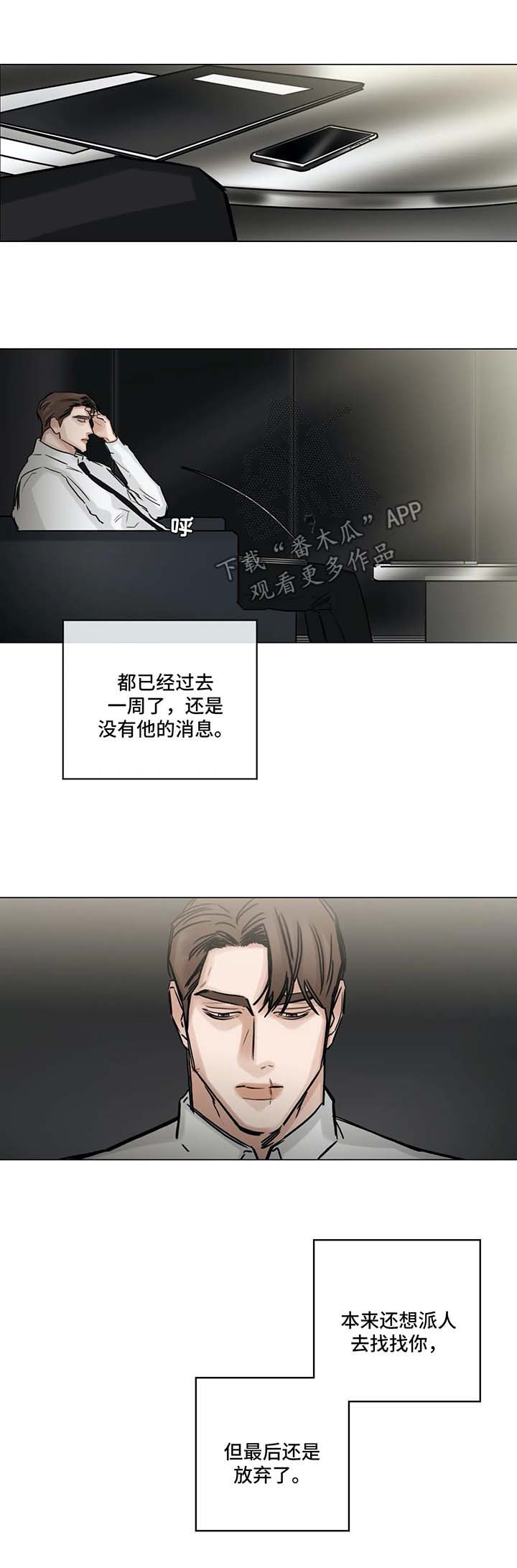 《选角》漫画最新章节第142章没有消息免费下拉式在线观看章节第【3】张图片