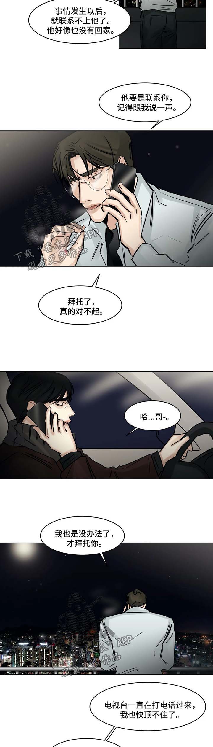 《选角》漫画最新章节第142章没有消息免费下拉式在线观看章节第【6】张图片