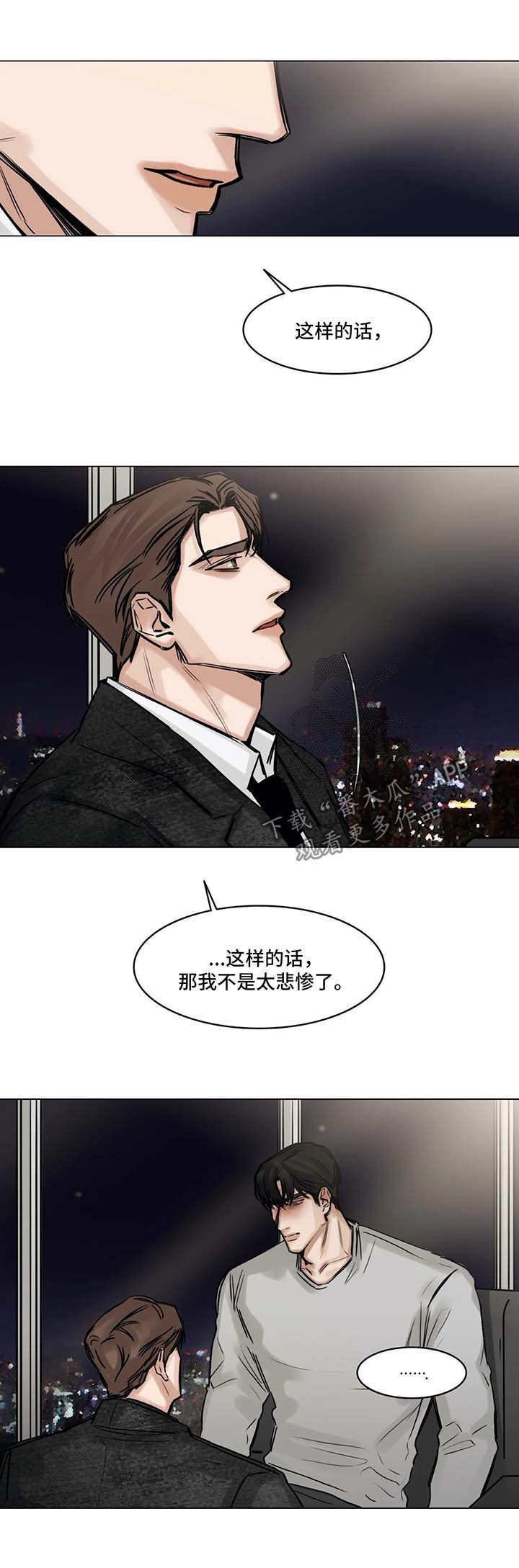 《选角》漫画最新章节第144章同情心免费下拉式在线观看章节第【11】张图片