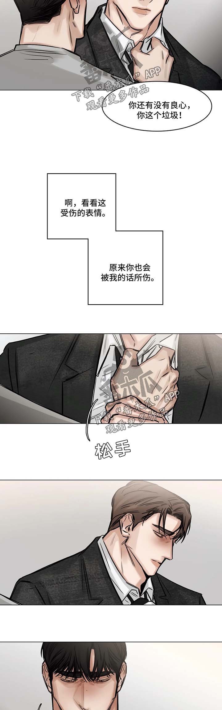 《选角》漫画最新章节第144章同情心免费下拉式在线观看章节第【4】张图片