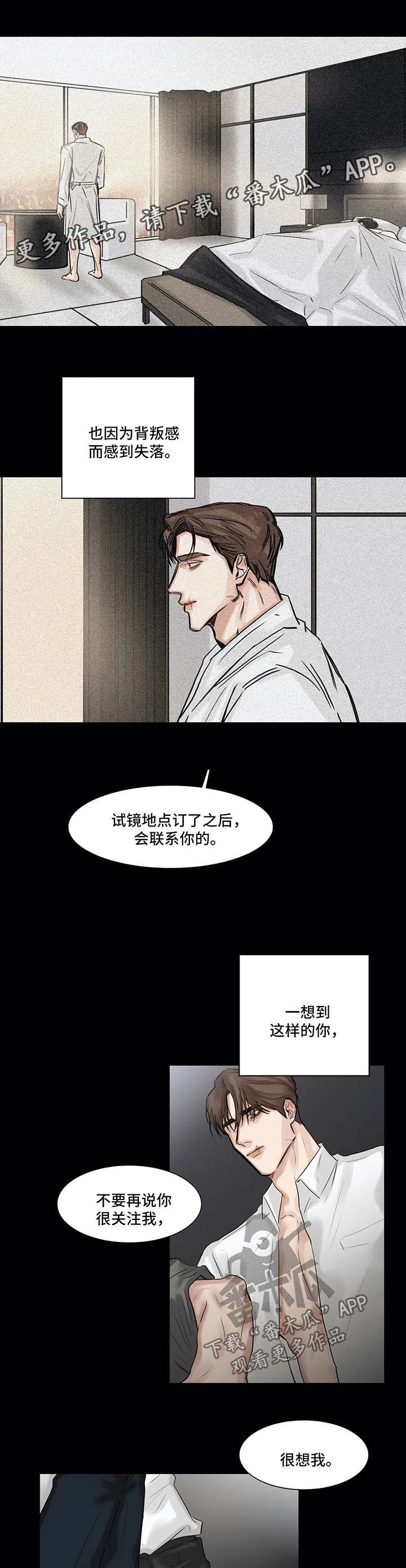 《选角》漫画最新章节第144章同情心免费下拉式在线观看章节第【2】张图片