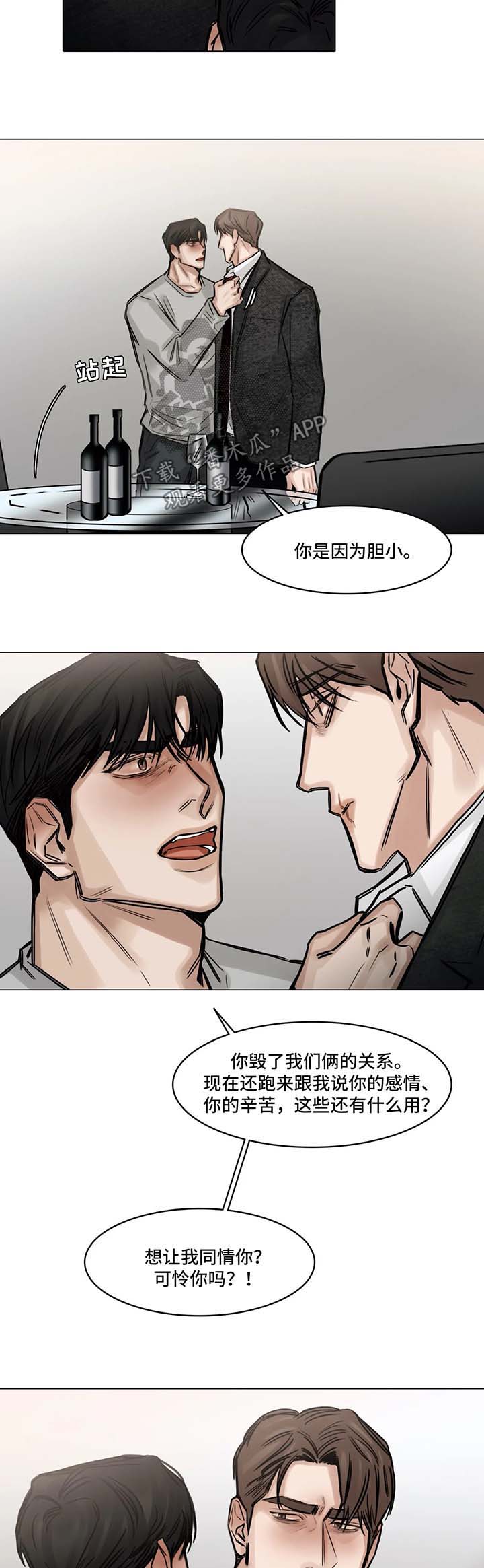 《选角》漫画最新章节第144章同情心免费下拉式在线观看章节第【5】张图片