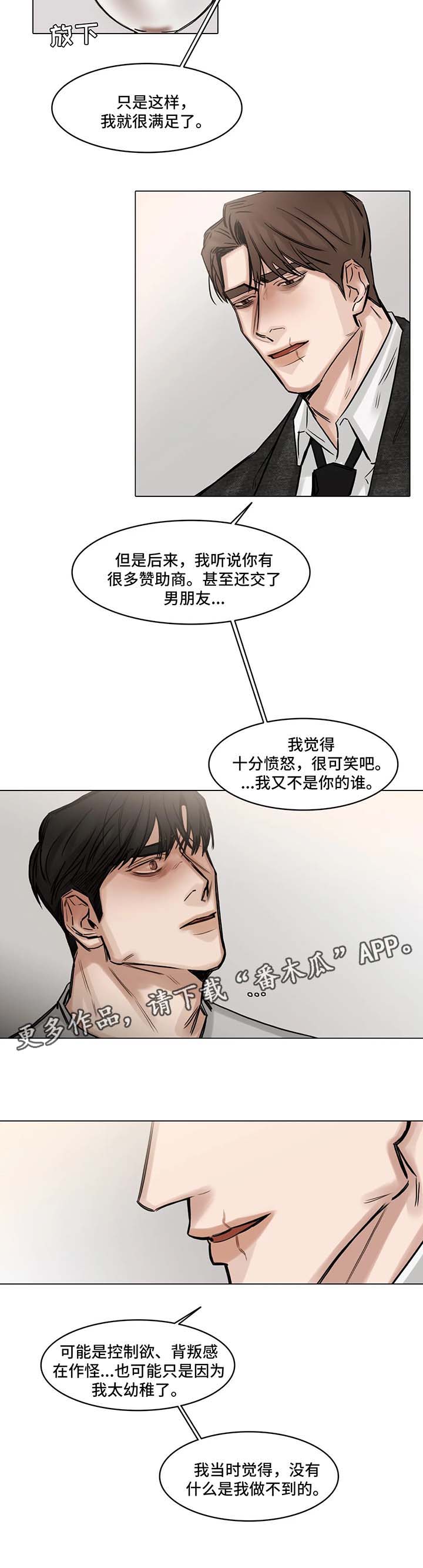 《选角》漫画最新章节第144章同情心免费下拉式在线观看章节第【8】张图片