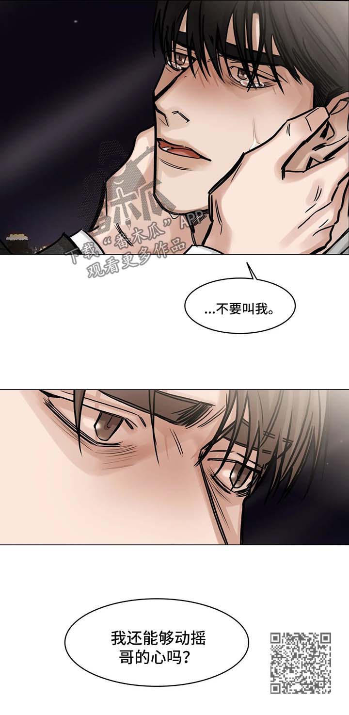 《选角》漫画最新章节第145章坏家伙免费下拉式在线观看章节第【1】张图片