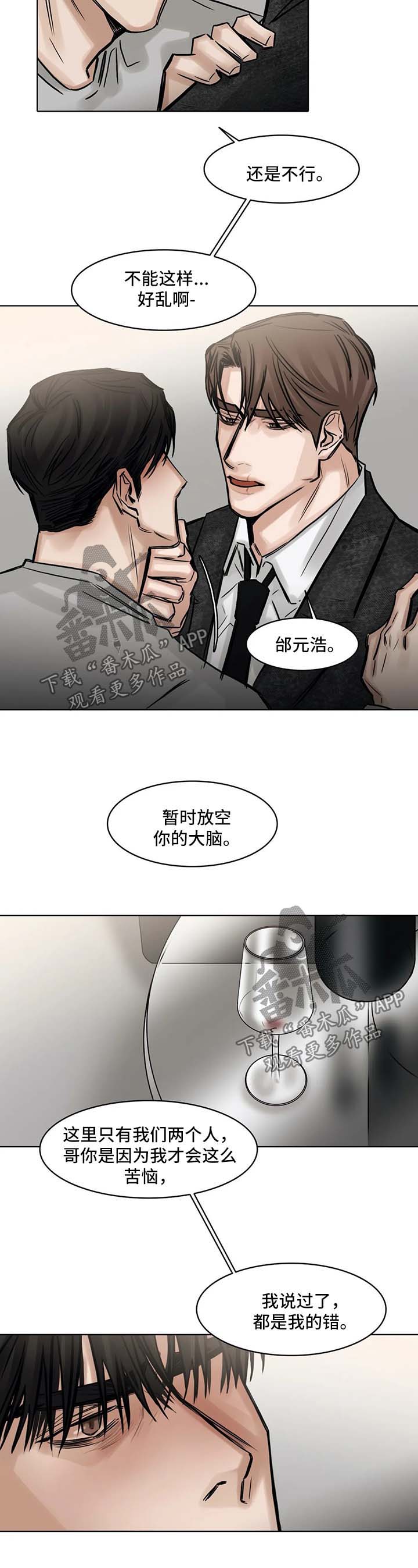 《选角》漫画最新章节第146章什么都不要想免费下拉式在线观看章节第【2】张图片