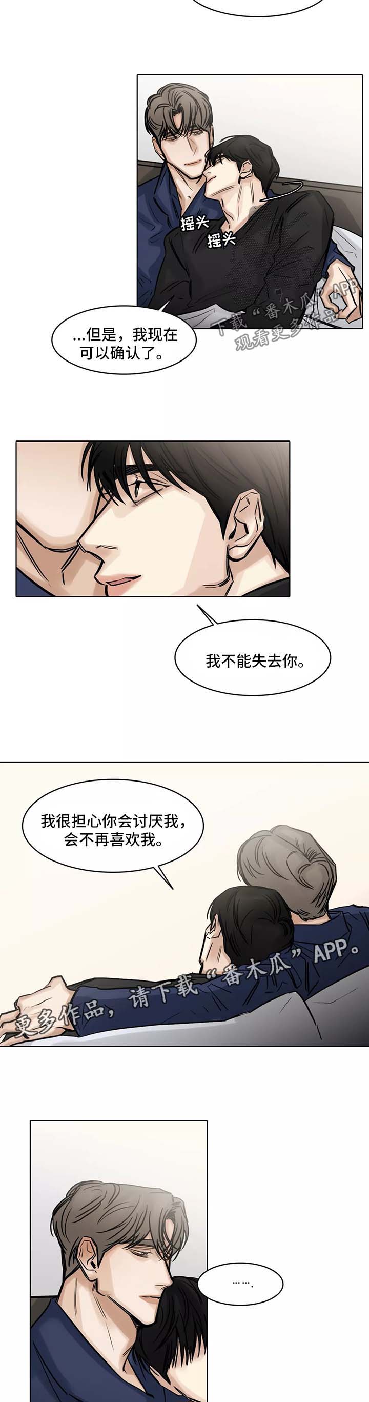 《选角》漫画最新章节第147章不能失去你免费下拉式在线观看章节第【4】张图片