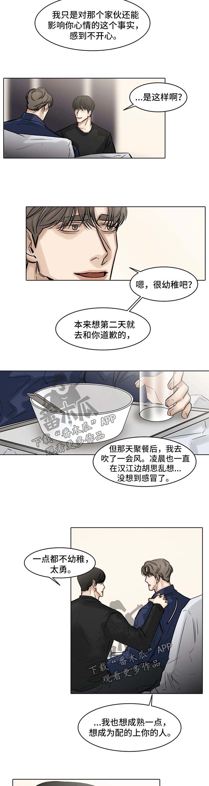 《选角》漫画最新章节第147章不能失去你免费下拉式在线观看章节第【7】张图片