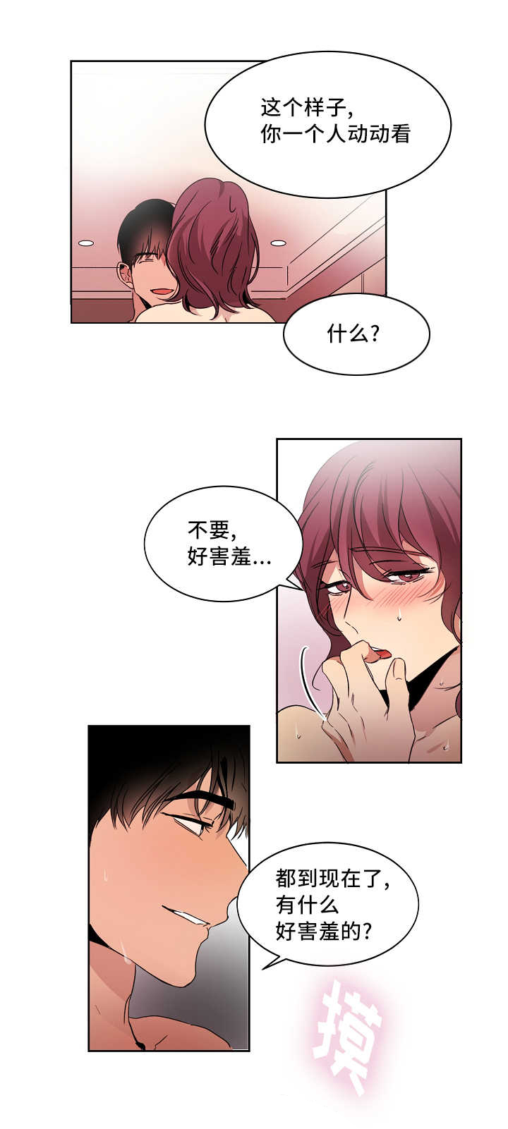 《青云而上》漫画最新章节第3章撞见秘密免费下拉式在线观看章节第【5】张图片