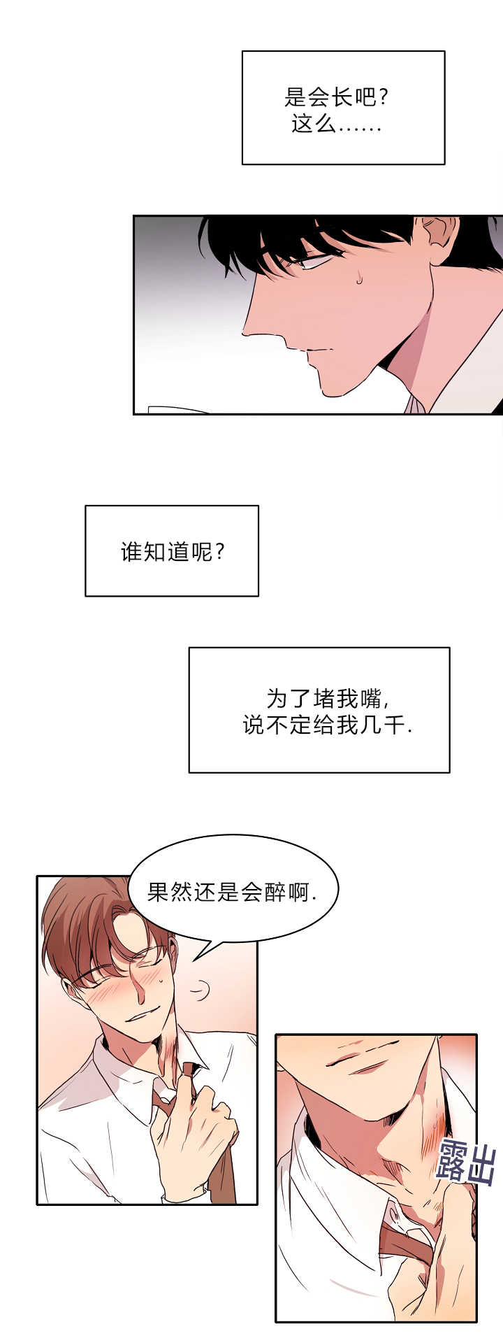 《青云而上》漫画最新章节第4章不知所措免费下拉式在线观看章节第【1】张图片