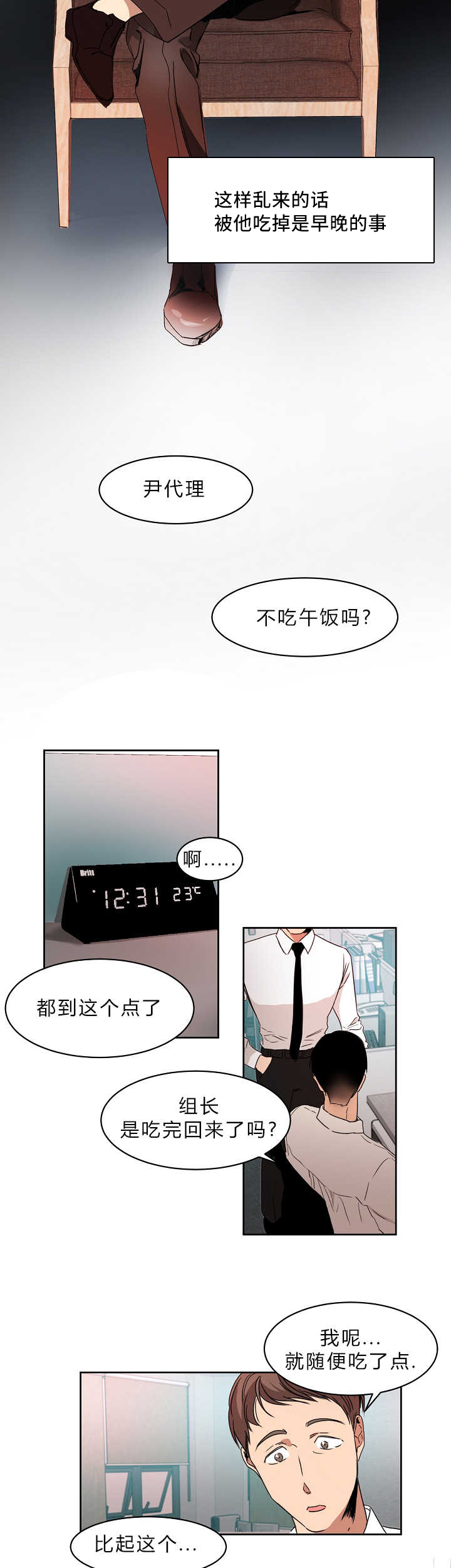 《青云而上》漫画最新章节第4章不知所措免费下拉式在线观看章节第【15】张图片