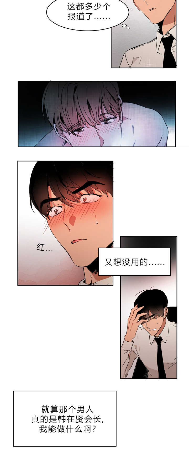 《青云而上》漫画最新章节第4章不知所措免费下拉式在线观看章节第【17】张图片