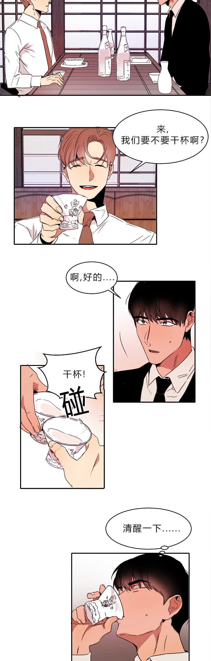 《青云而上》漫画最新章节第4章不知所措免费下拉式在线观看章节第【4】张图片