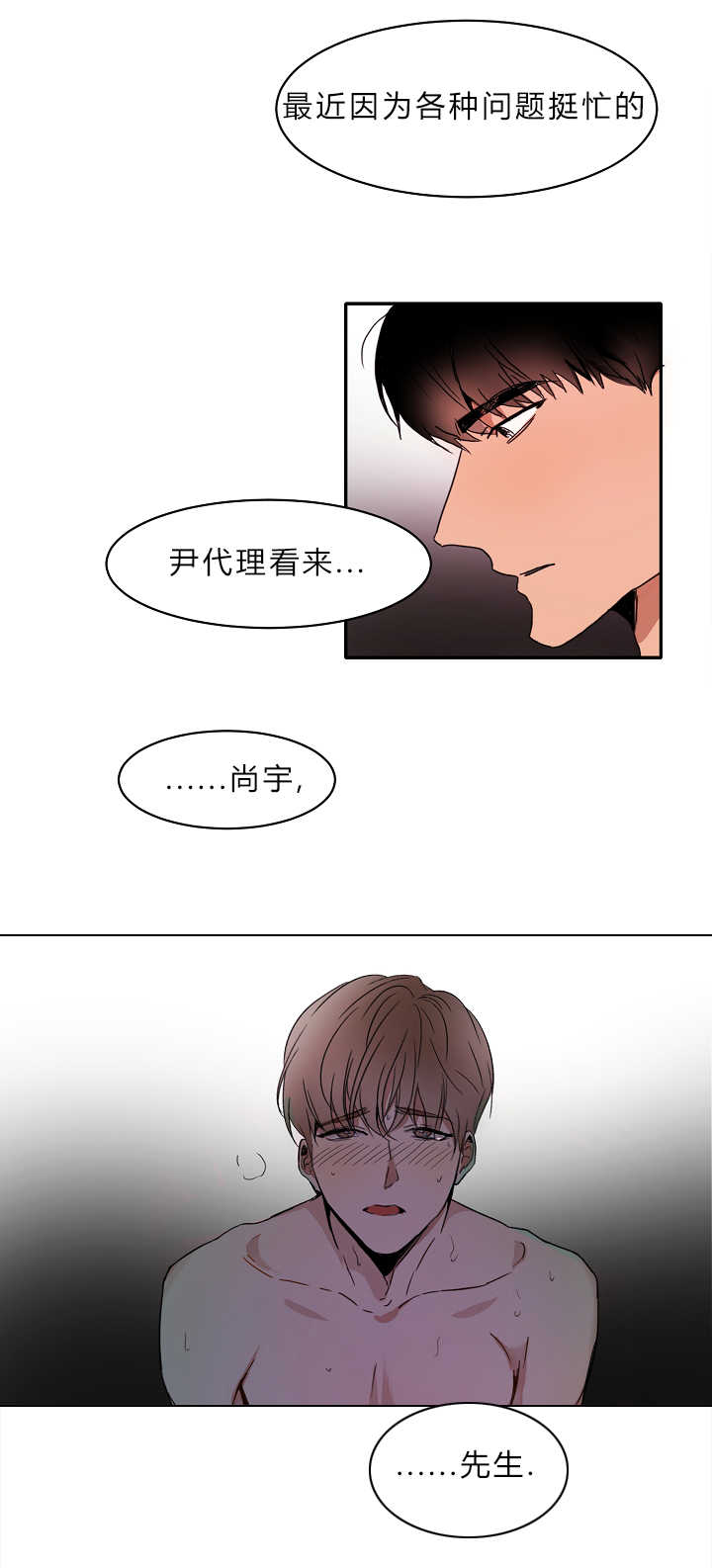 《青云而上》漫画最新章节第4章不知所措免费下拉式在线观看章节第【6】张图片