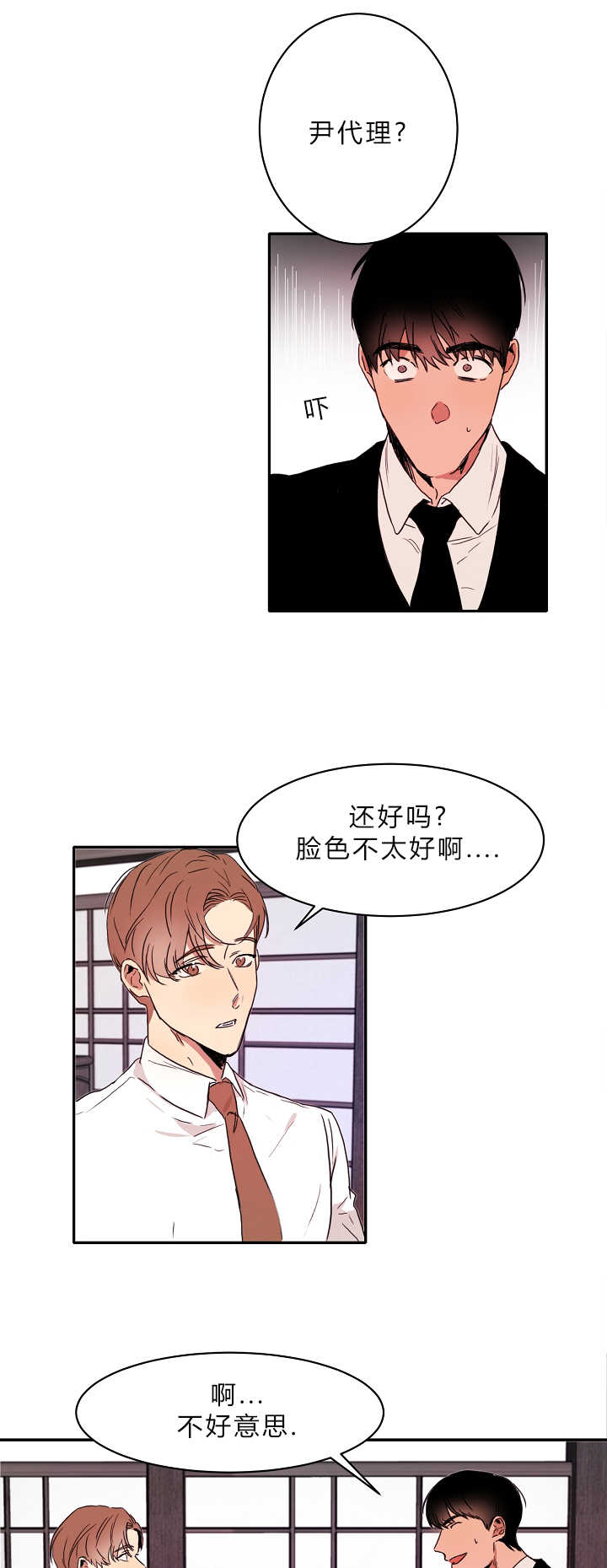 《青云而上》漫画最新章节第4章不知所措免费下拉式在线观看章节第【5】张图片