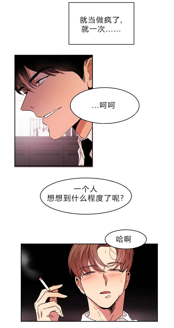 《青云而上》漫画最新章节第6章我也疯了免费下拉式在线观看章节第【7】张图片