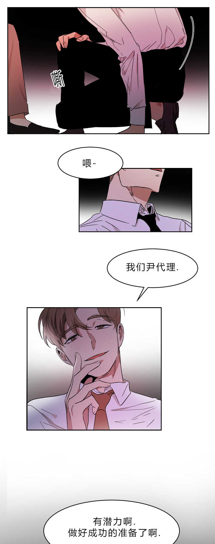 《青云而上》漫画最新章节第6章我也疯了免费下拉式在线观看章节第【14】张图片