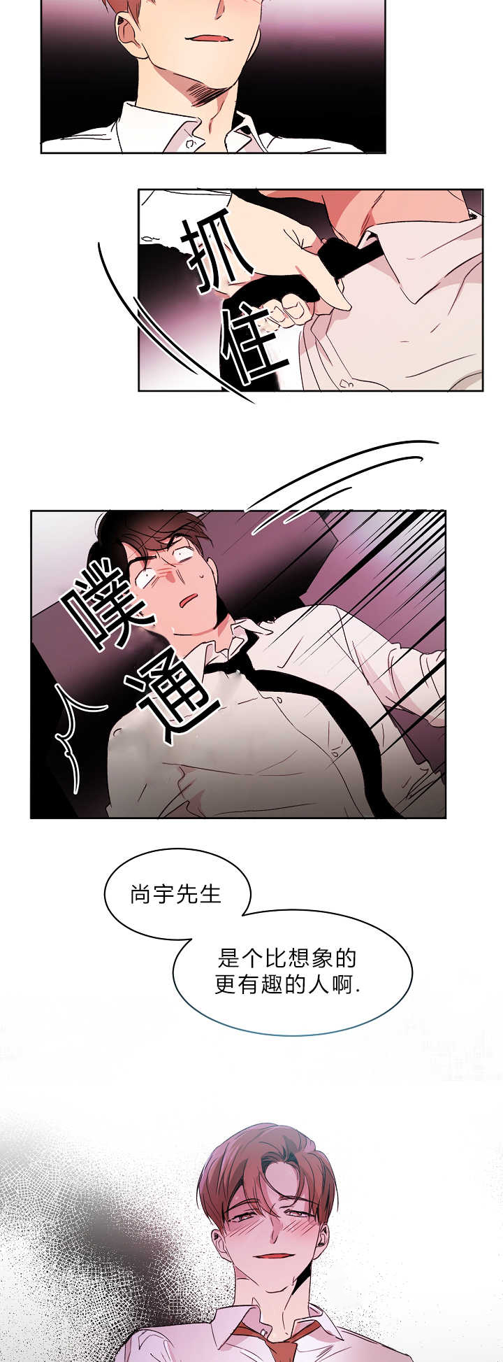 《青云而上》漫画最新章节第6章我也疯了免费下拉式在线观看章节第【2】张图片