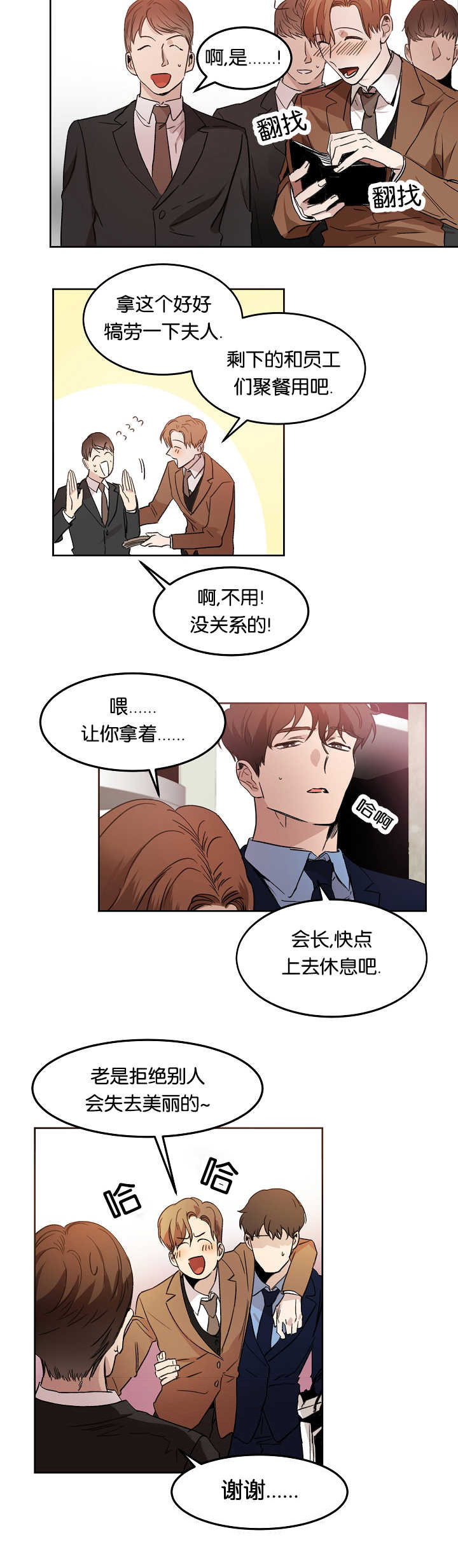 《青云而上》漫画最新章节第10章一本正经免费下拉式在线观看章节第【10】张图片