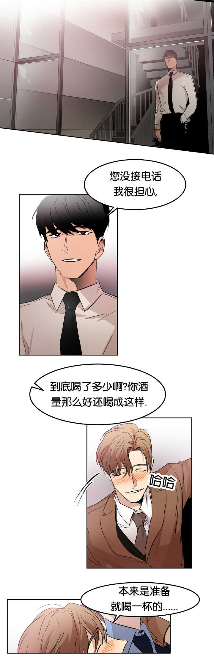 《青云而上》漫画最新章节第10章一本正经免费下拉式在线观看章节第【5】张图片