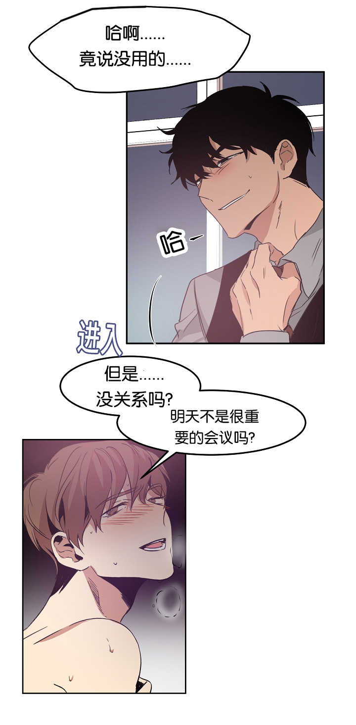 《青云而上》漫画最新章节第13章会晚一些免费下拉式在线观看章节第【16】张图片