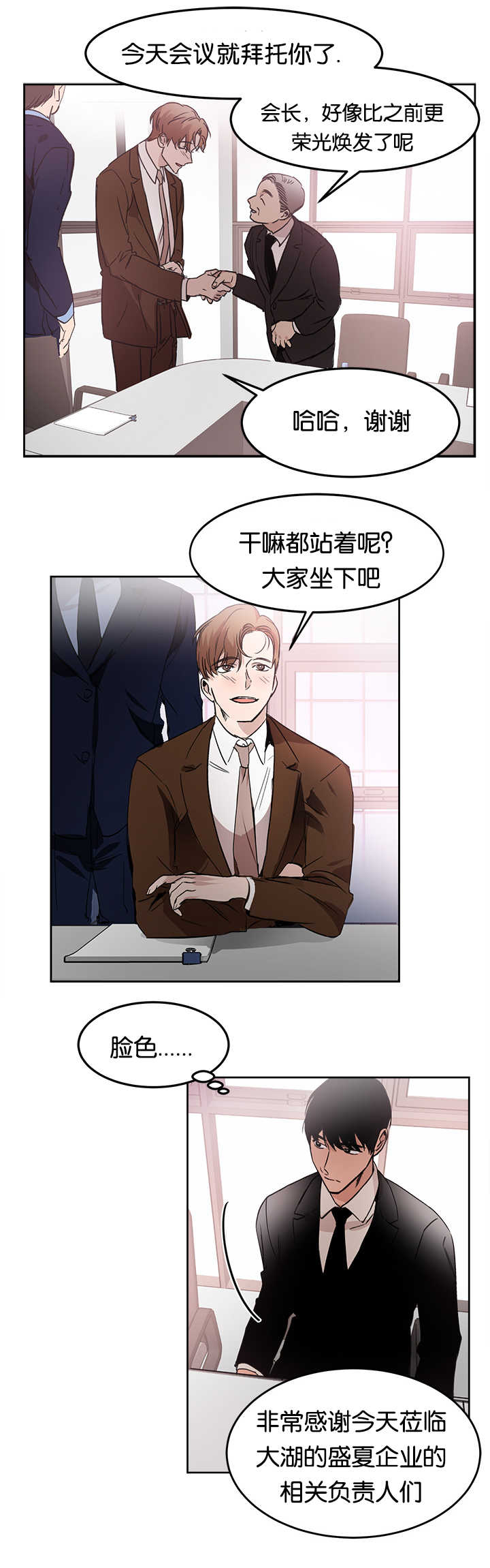 《青云而上》漫画最新章节第13章会晚一些免费下拉式在线观看章节第【4】张图片