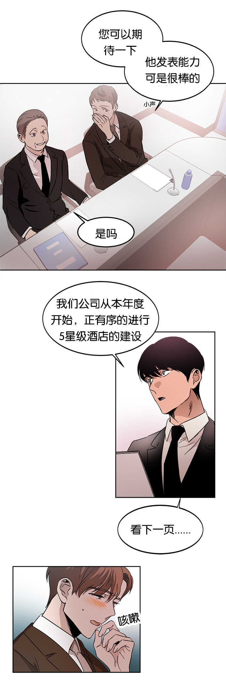 《青云而上》漫画最新章节第13章会晚一些免费下拉式在线观看章节第【1】张图片