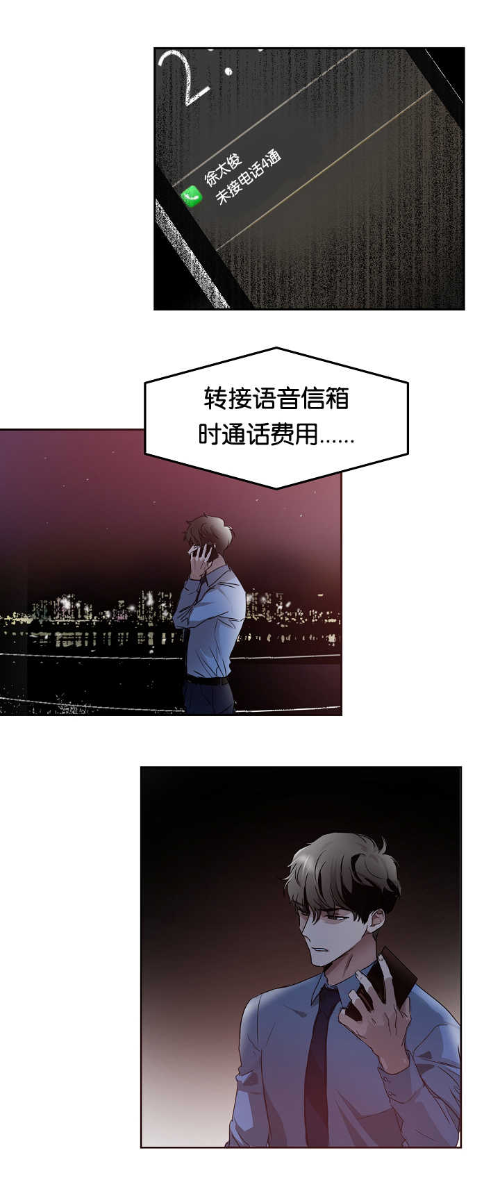 《青云而上》漫画最新章节第13章会晚一些免费下拉式在线观看章节第【9】张图片