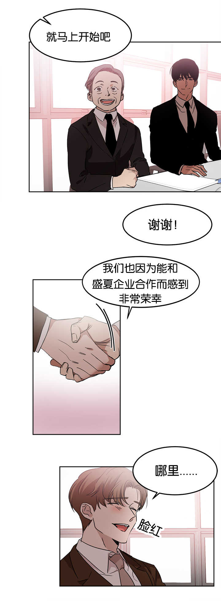 《青云而上》漫画最新章节第14章多亏了你免费下拉式在线观看章节第【6】张图片