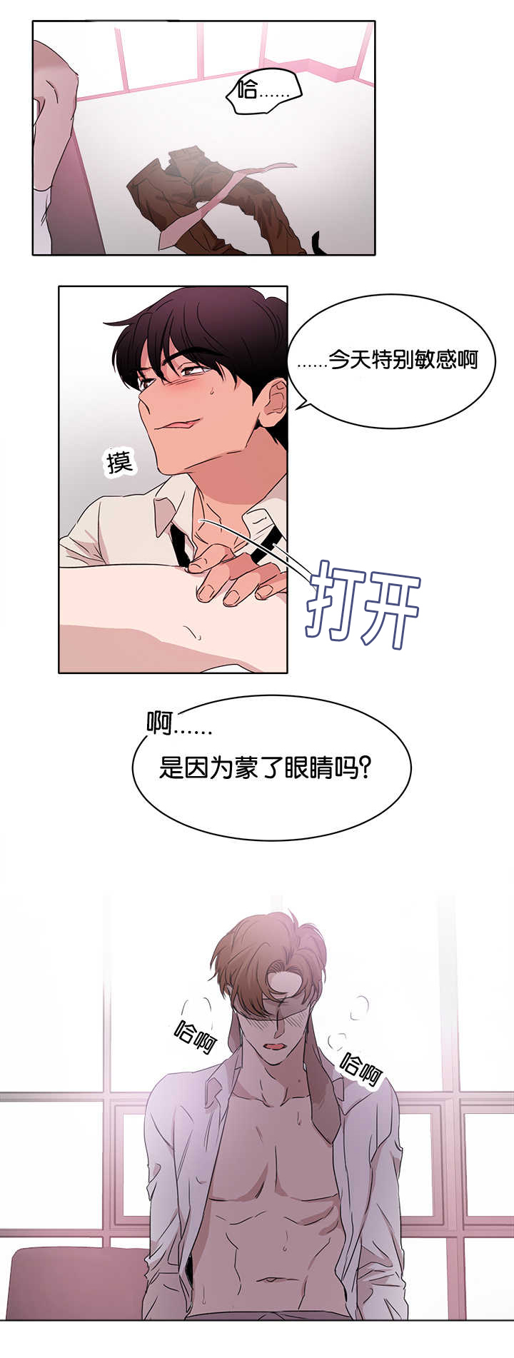 《青云而上》漫画最新章节第15章特别敏感免费下拉式在线观看章节第【8】张图片