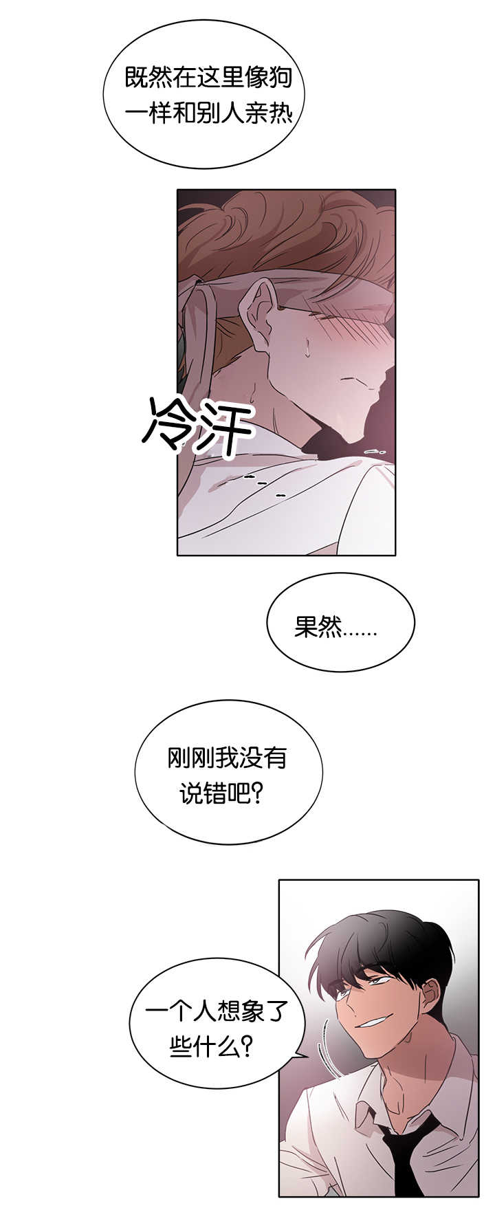 《青云而上》漫画最新章节第15章特别敏感免费下拉式在线观看章节第【4】张图片