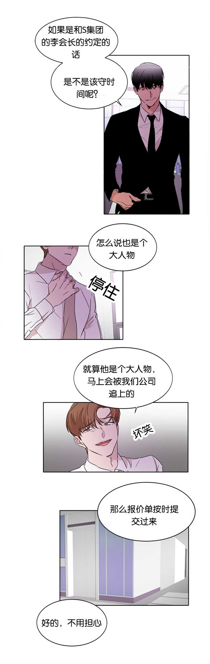 《青云而上》漫画最新章节第16章能做好吗免费下拉式在线观看章节第【15】张图片