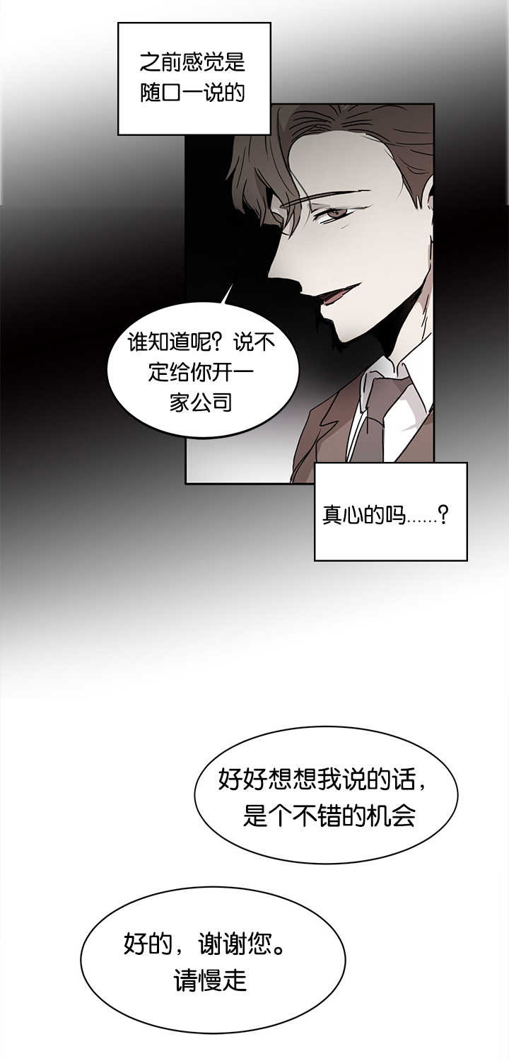 《青云而上》漫画最新章节第16章能做好吗免费下拉式在线观看章节第【11】张图片