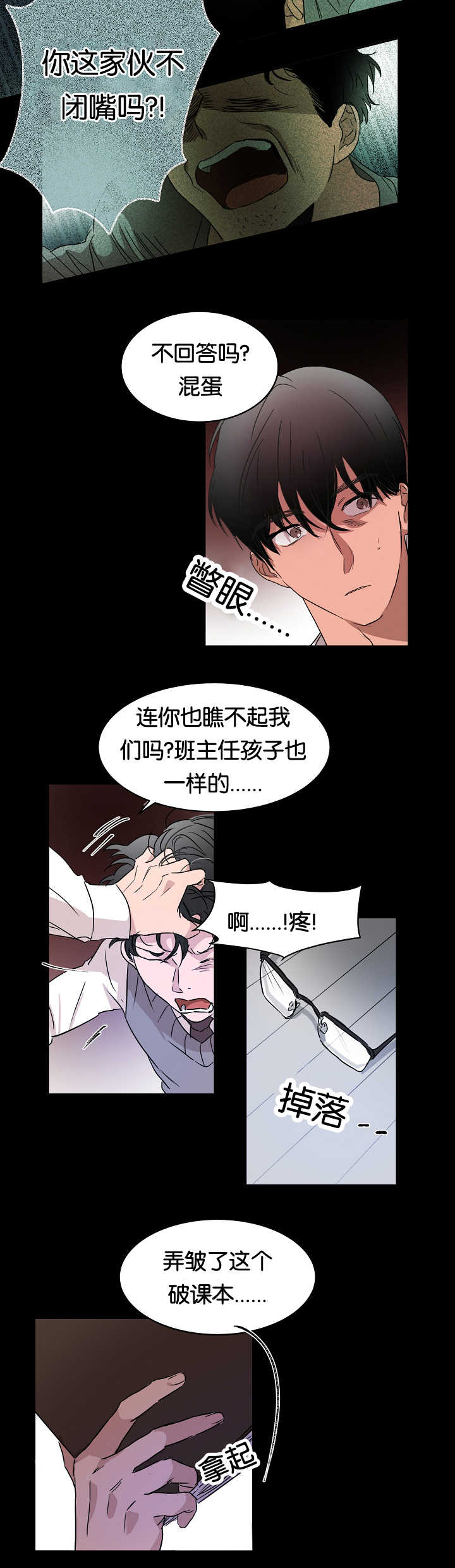 《青云而上》漫画最新章节第16章能做好吗免费下拉式在线观看章节第【1】张图片