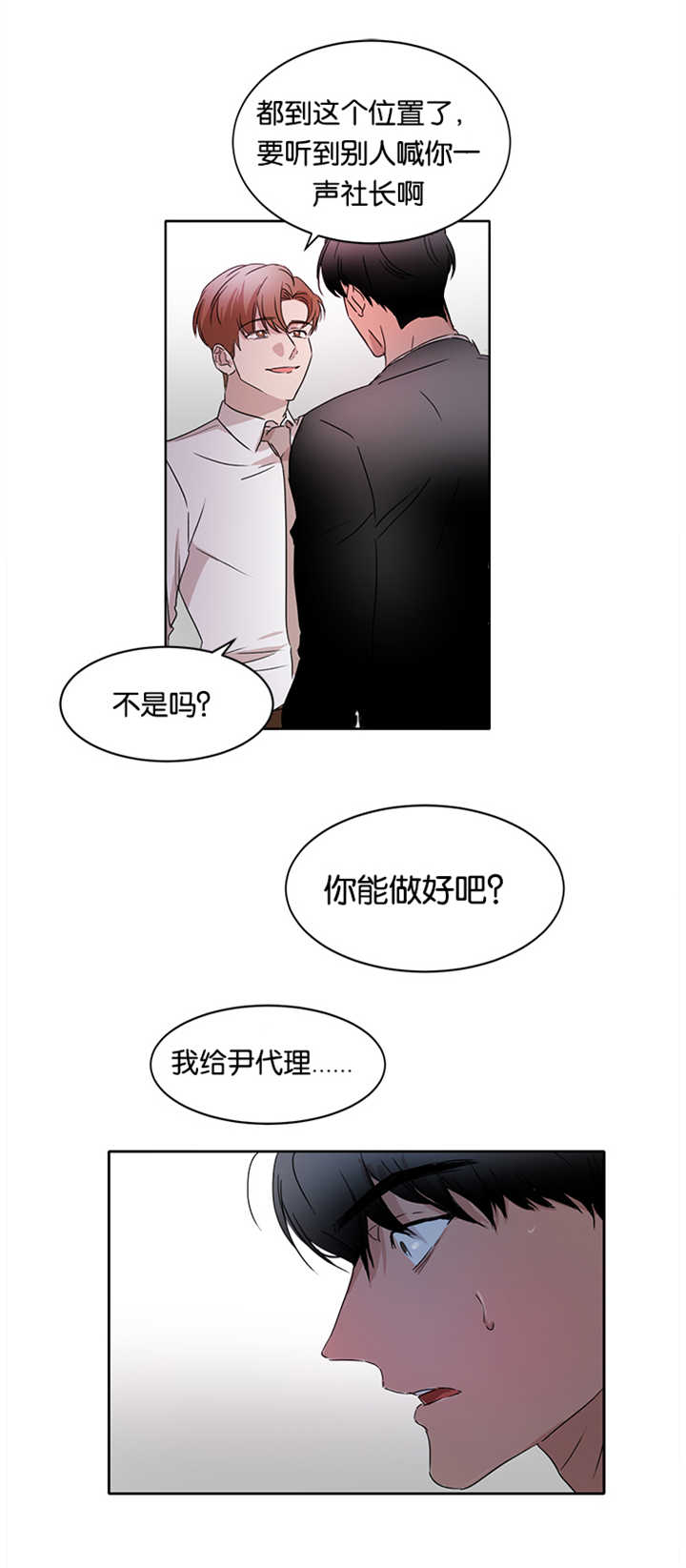 《青云而上》漫画最新章节第16章能做好吗免费下拉式在线观看章节第【12】张图片