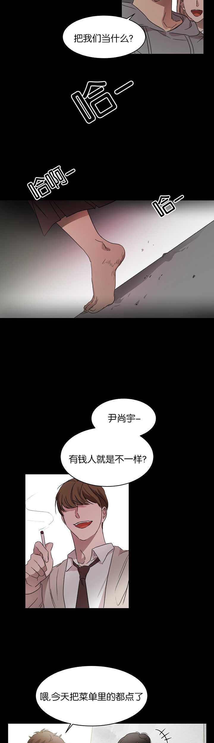 《青云而上》漫画最新章节第19章不想承认免费下拉式在线观看章节第【8】张图片