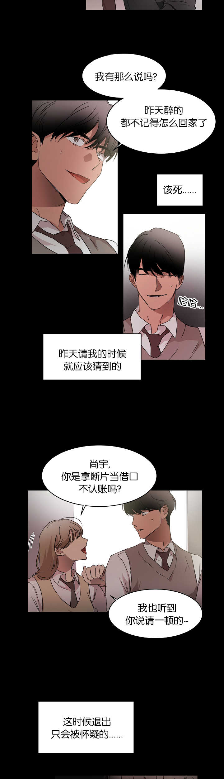 《青云而上》漫画最新章节第19章不想承认免费下拉式在线观看章节第【10】张图片