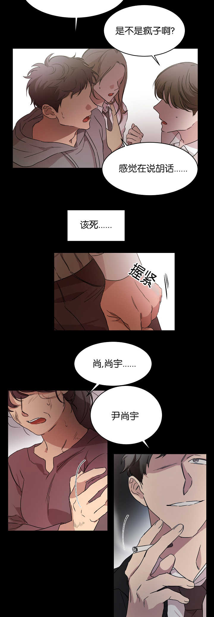 《青云而上》漫画最新章节第19章不想承认免费下拉式在线观看章节第【3】张图片