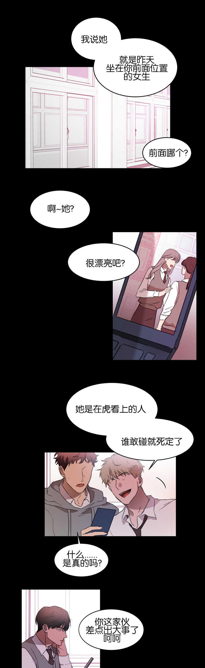 《青云而上》漫画最新章节第21章被人排斥免费下拉式在线观看章节第【10】张图片