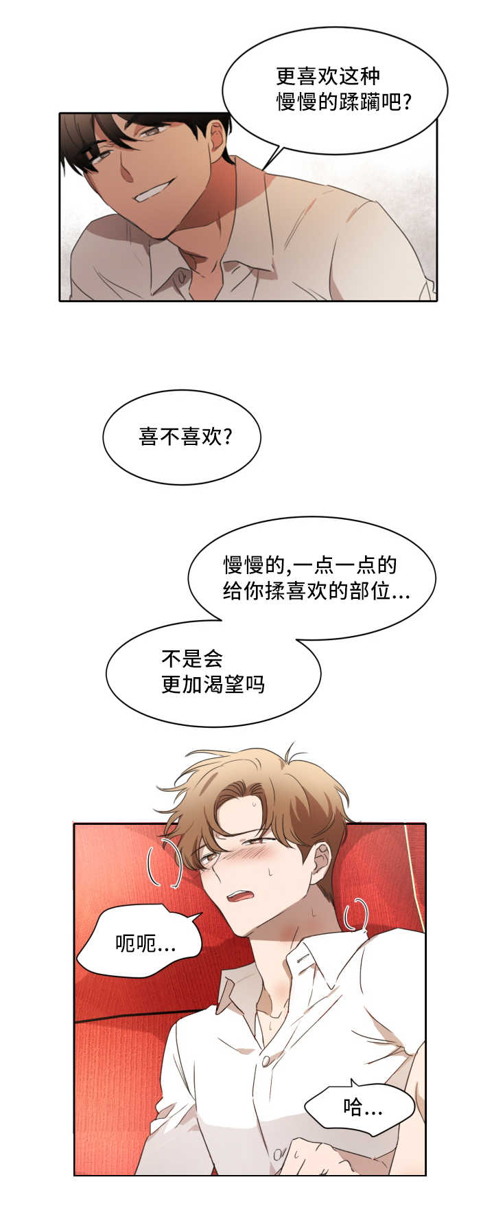 《青云而上》漫画最新章节第25章我在忍耐免费下拉式在线观看章节第【18】张图片